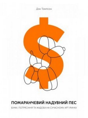 Помаранчевий надувний пес - фото 1