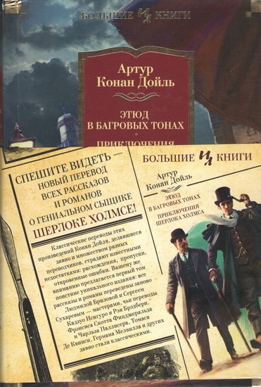 Этюд в багровых тонах. Приключения Шерлока Холмса (иллюстр. С. Пэджета и Й. Фридриха) - фото 2