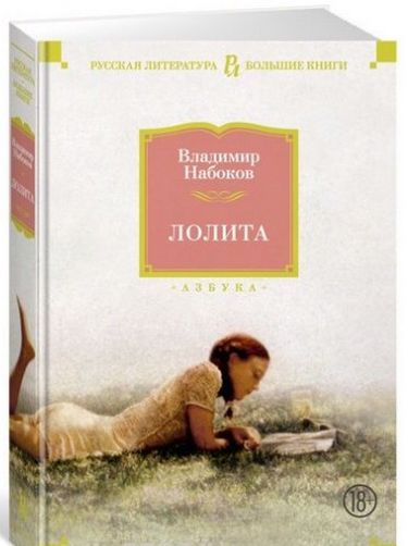 Лолита - фото 1