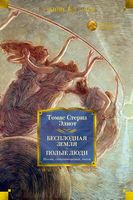 Бесплодная земля. Полые люди. Поэмы, стихотворения, пьесы Бесплодная земля. Полые люди. Поэмы, стихотворения, пьесы - Великі Книжки