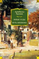 Юные годы. Путь Шеннона Юные годы. Путь Шеннона - Великі Книжки