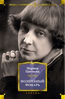 Волшебный фонарь Волшебный фонарь - Великі Книжки