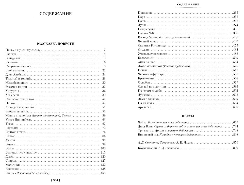 Человек в футляре. Избранное - фото 2