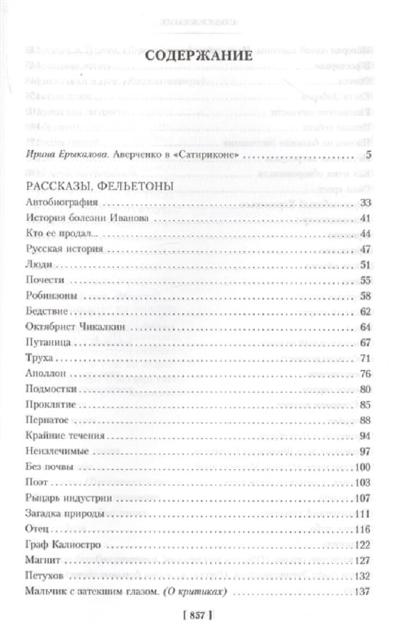 О хороших, в сущности, людях!  Рассказы - фото 2