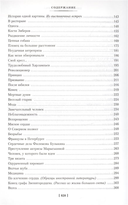 О хороших, в сущности, людях!  Рассказы - фото 3