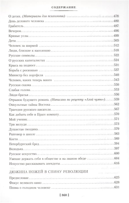 О хороших, в сущности, людях!  Рассказы - фото 5