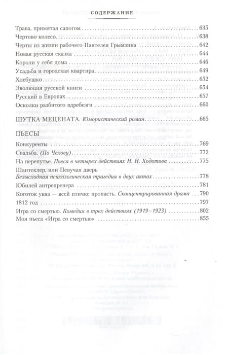 О хороших, в сущности, людях!  Рассказы - фото 6