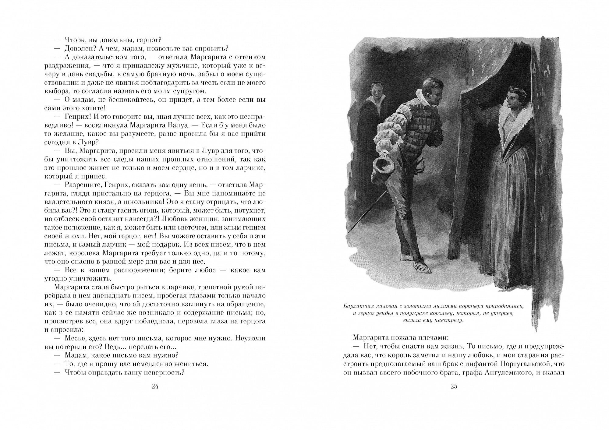 Королева Марго (иллюстр. С. Гудечека) - фото 2