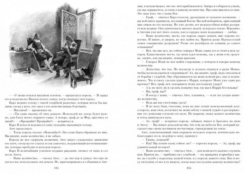 Виконт де Бражелон (в 2-х томах) (комплект) - фото 2