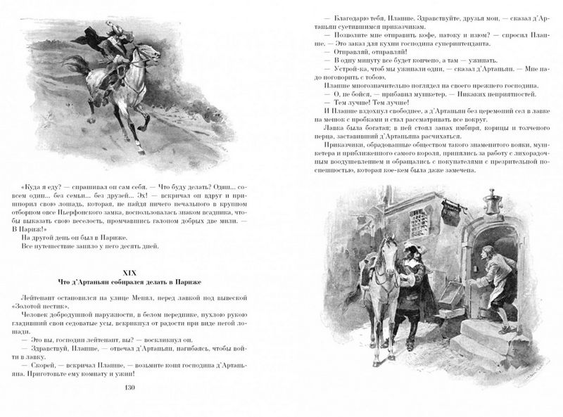 Виконт де Бражелон (в 2-х томах) (комплект) - фото 3