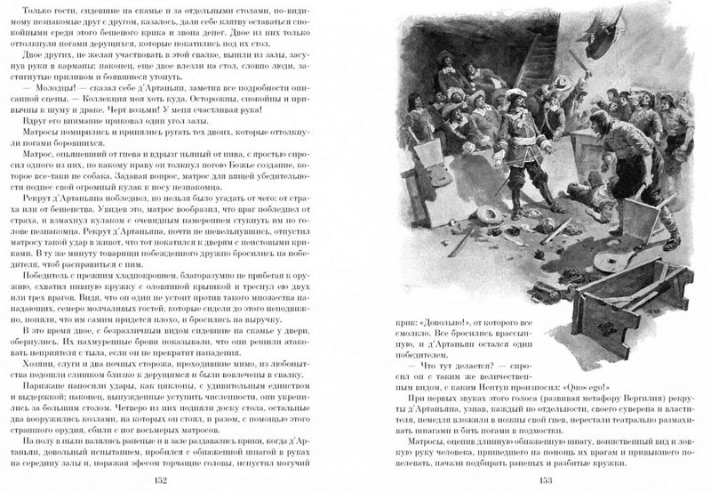 Виконт де Бражелон (в 2-х томах) (комплект) - фото 4