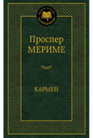 Кармен - Світова Класика