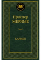 Кармен