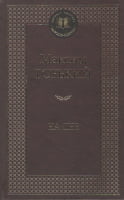 На дне. Максим Горький На дне. Максим Горький - Світова Класика