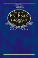 Філософські етюди Філософські етюди - Світова Класика