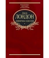 Північна Одіссея(ткань імперіал) Північна Одіссея(ткань імперіал) - Світова Класика