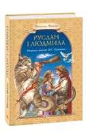 Руслан і Людмила Руслан і Людмила - Світова Класика