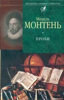 Проби Проби - Світова Класика