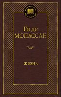 Жизнь Жизнь - Світова Класика