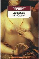 Женщина в зеркале