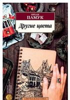 Другие цвета