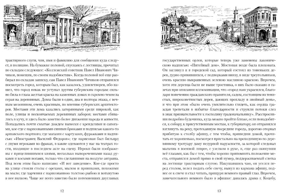 Мертвые души - фото 3