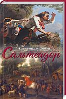 Сальтеадор