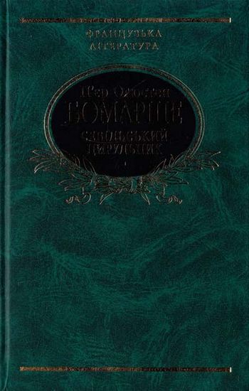 Севiльський цирульник - фото 1