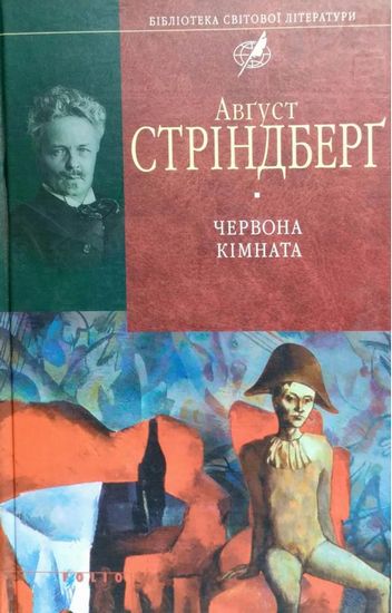 Червона кiмната - фото 1