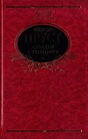 Содом i гоморра Содом i гоморра - Світова Класика