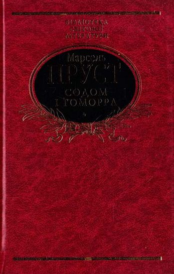 Содом i гоморра - фото 1