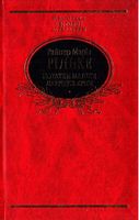 Нотатки Мальте Лаурiдса Брiге Нотатки Мальте Лаурiдса Брiге - Світова Класика