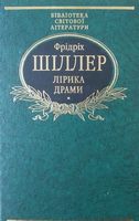 Лiрика Драми - Світова Класика
