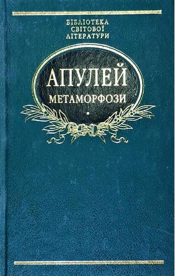 Метаморфози - фото 1