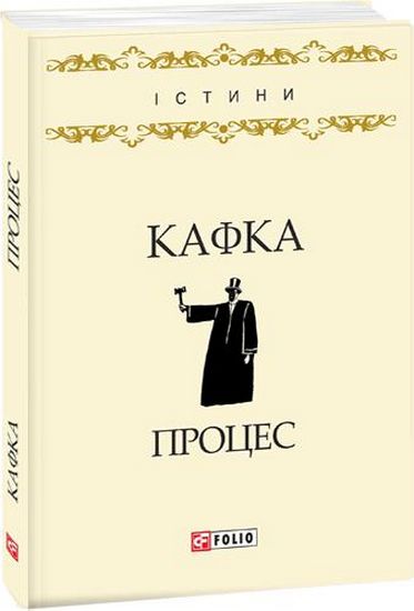Процес - фото 1
