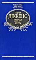 Пригоди Олівера Твіста (ткань імперіал)