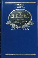 Великі сподівання (ткань імперіал)