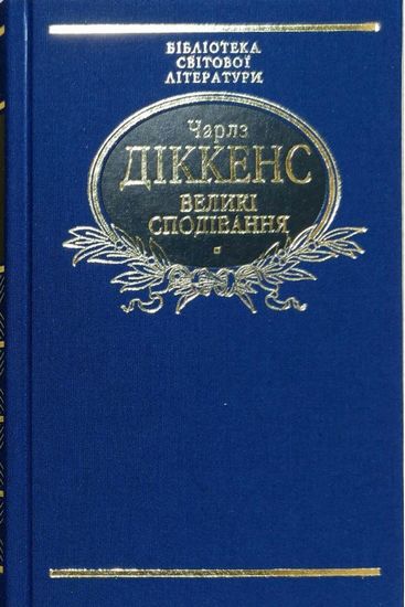 Великі сподівання (ткань імперіал) - фото 1