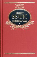 Машина часу