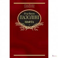 Нафта - Світова Класика
