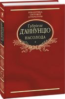 Насолода(БСЛ IЛ) - Світова Класика