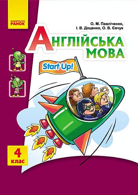 Аудіодиск Англійська мова Start up 4 клас Авт: Павліченеко О.М. Доценко І.В. Євчук О.В. Вид-во: Ранок - фото 1