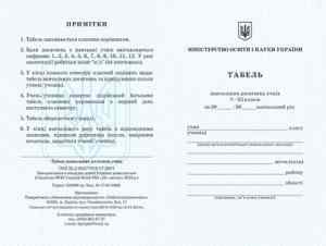 Табель навчальних досягнень учнів 5-11 класів ПЕТ - Журнали, навчальні програми