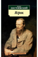 Игрок Игрок - Класика за доступною ціною