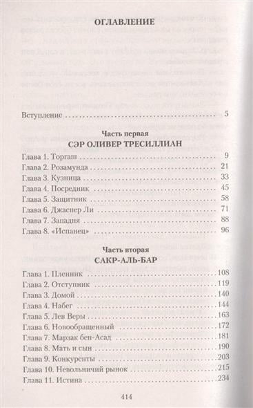 Морской Ястреб - фото 2