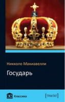 Государь Государь - Класика за доступною ціною