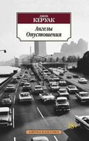 Ангелы Опустошения - Класика за доступною ціною