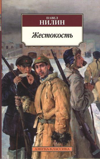 Жестокость - фото 1