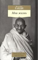 Моя жизнь