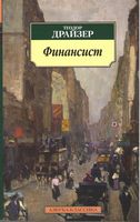 Финансист Финансист - Класика за доступною ціною
